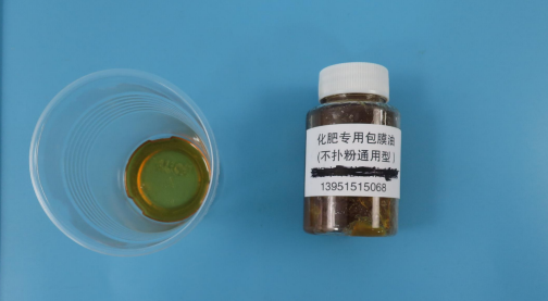 肥料包膜油（不撲粉通用型）